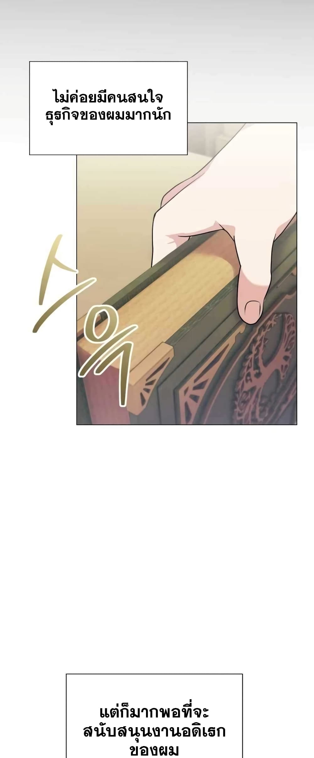 Hunter World’s Gardener คนสวนโลกฮันเตอร์ ตอนที่ 1 หน้า 47