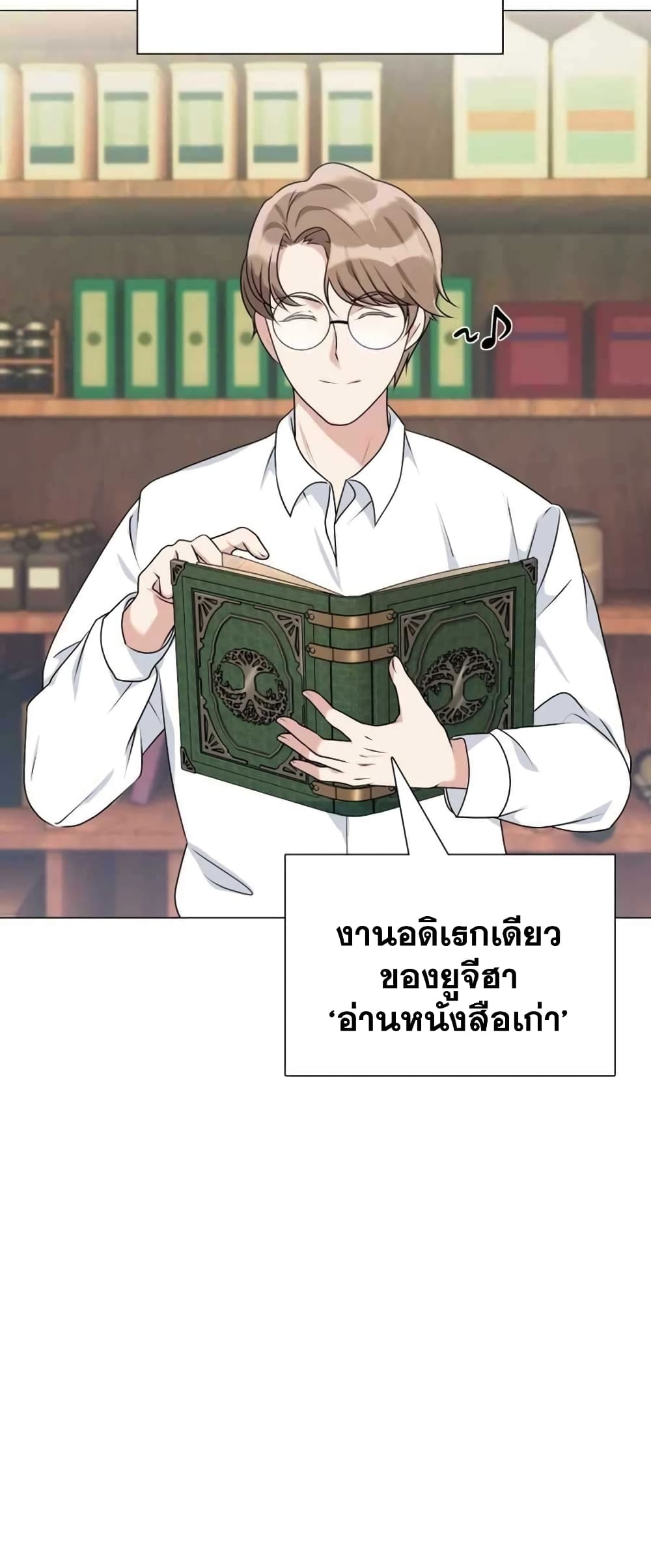 Hunter World’s Gardener คนสวนโลกฮันเตอร์ ตอนที่ 1 หน้า 48