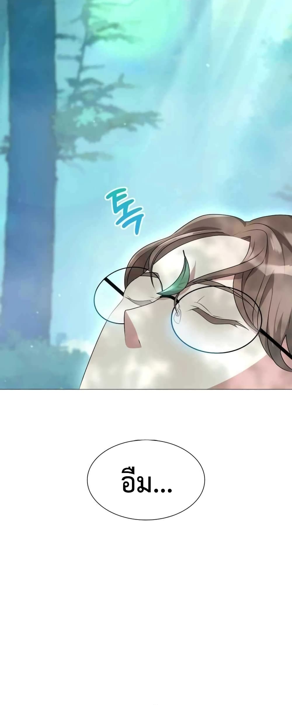 Hunter World’s Gardener คนสวนโลกฮันเตอร์ ตอนที่ 1 หน้า 57