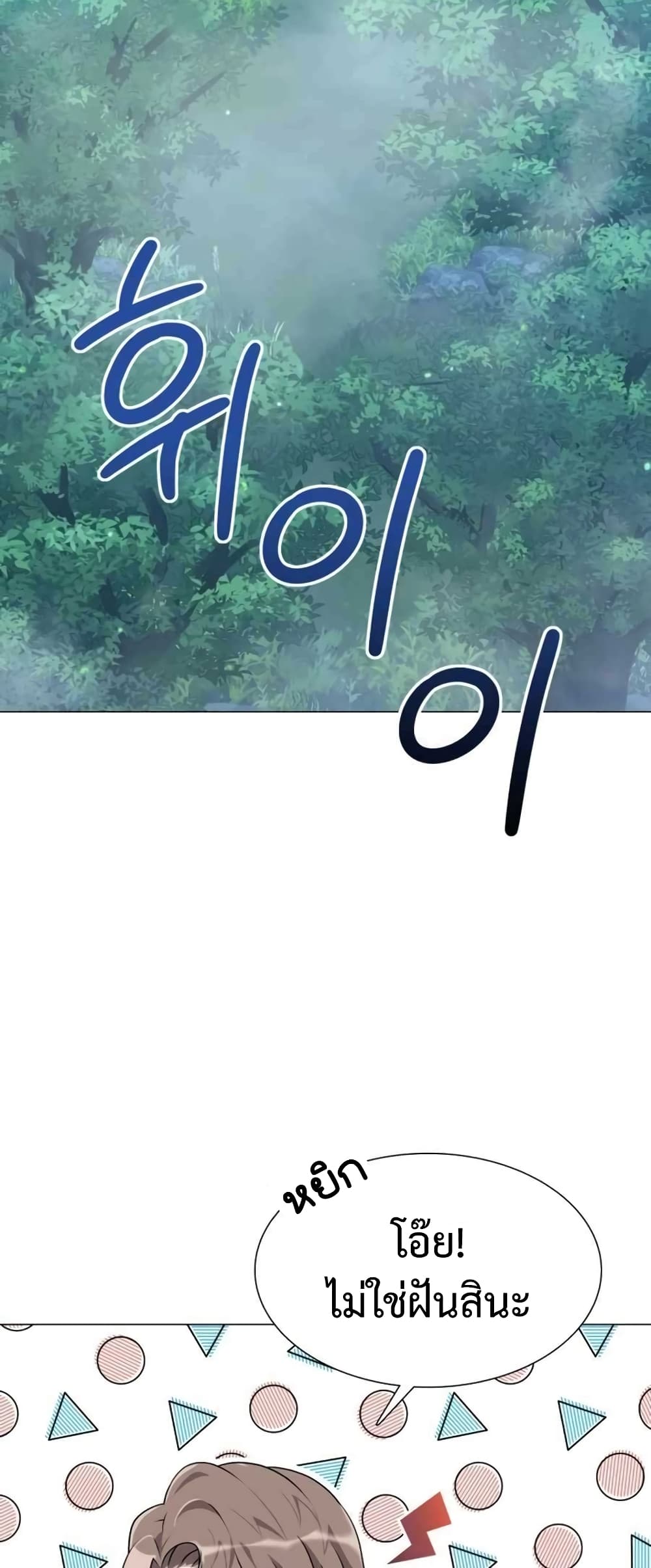 Hunter World’s Gardener คนสวนโลกฮันเตอร์ ตอนที่ 1 หน้า 60