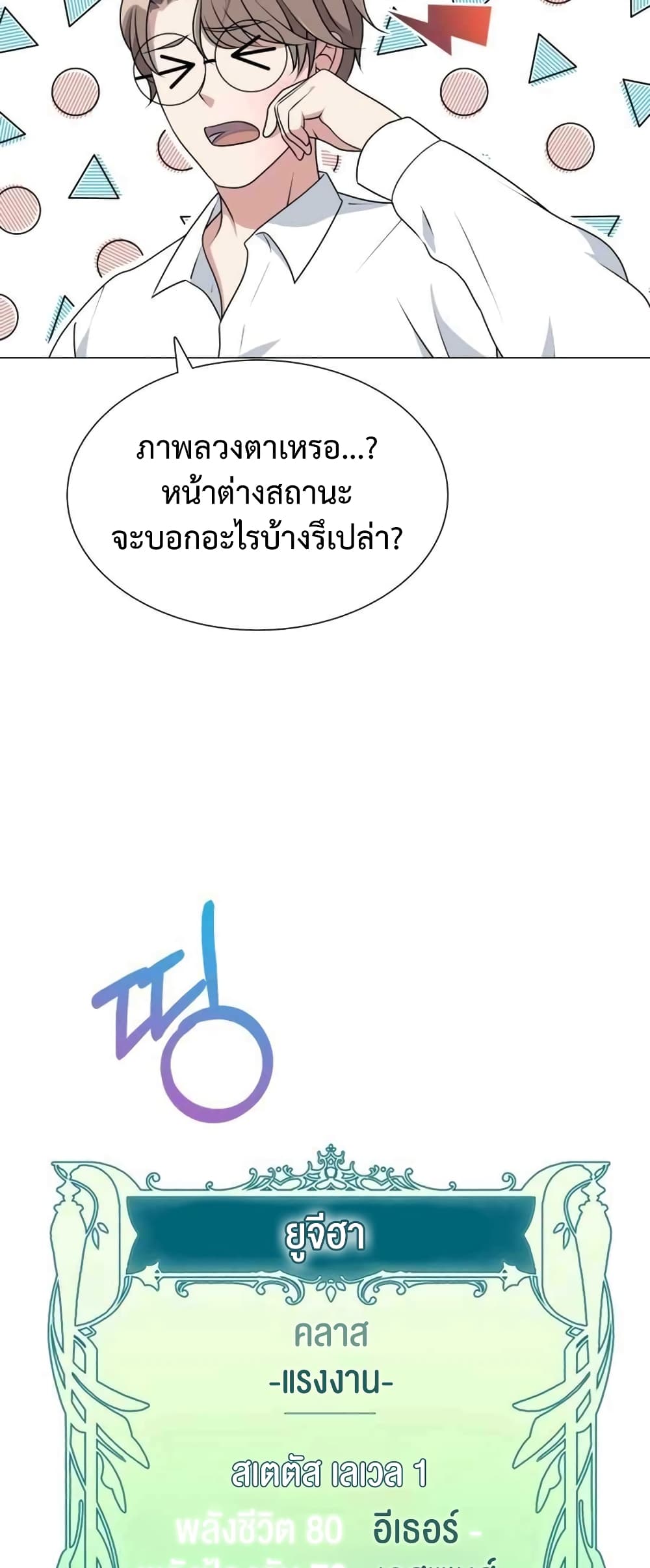 Hunter World’s Gardener คนสวนโลกฮันเตอร์ ตอนที่ 1 หน้า 61