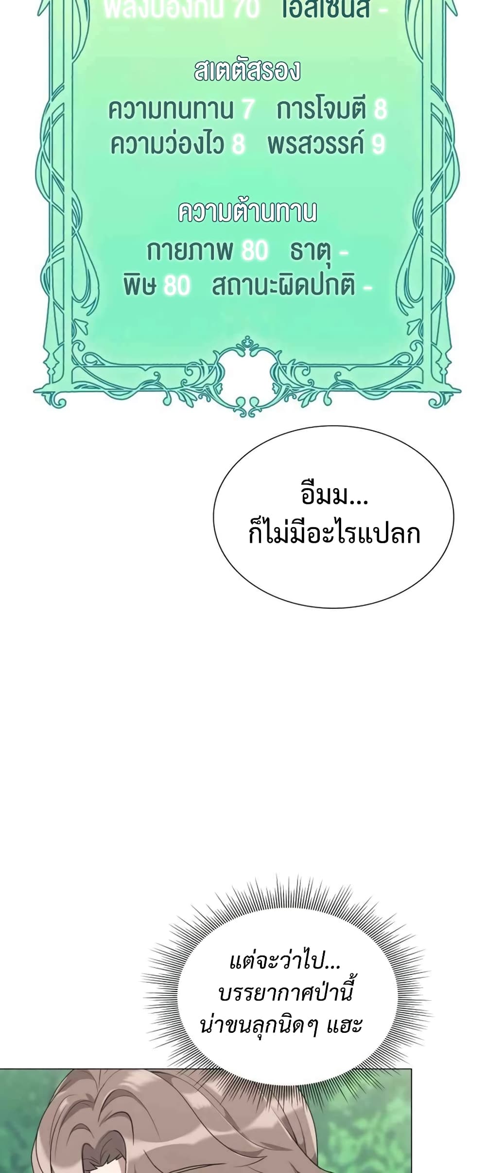 Hunter World’s Gardener คนสวนโลกฮันเตอร์ ตอนที่ 1 หน้า 62