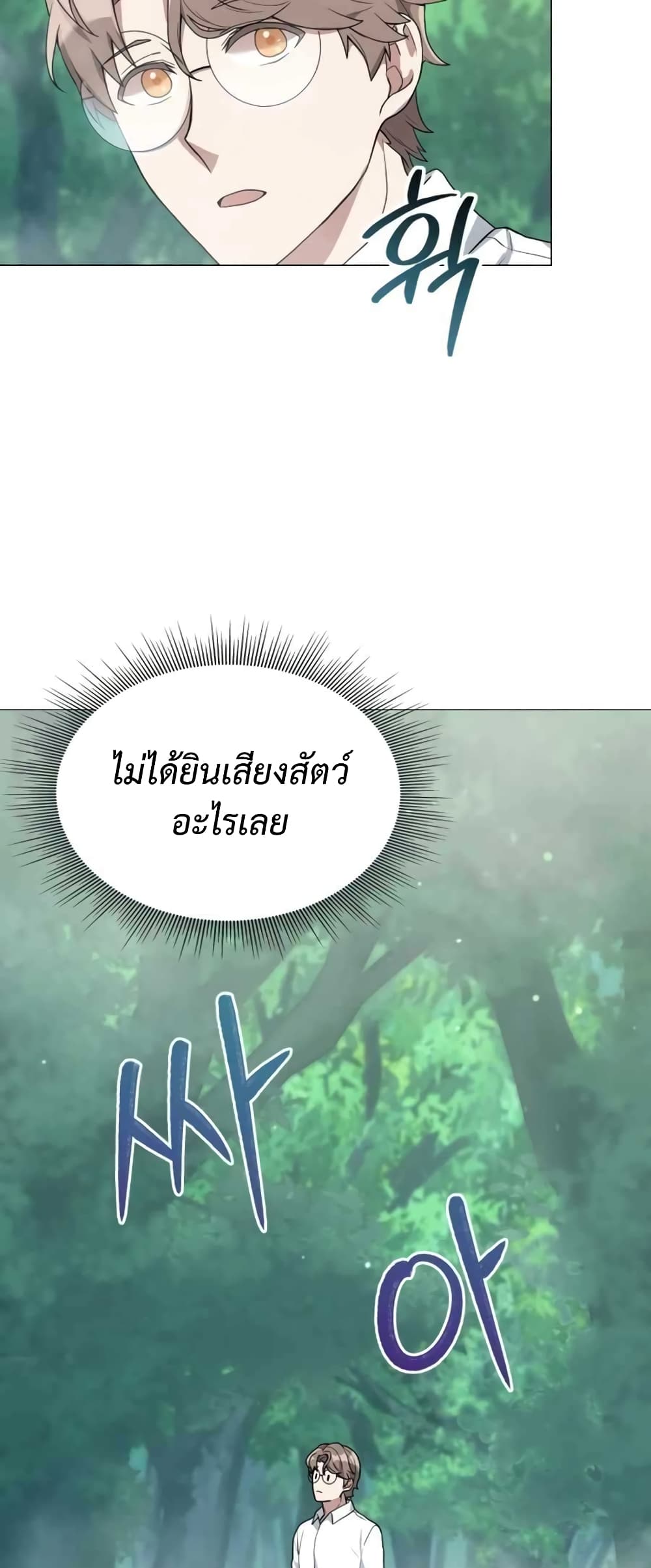 Hunter World’s Gardener คนสวนโลกฮันเตอร์ ตอนที่ 1 หน้า 63