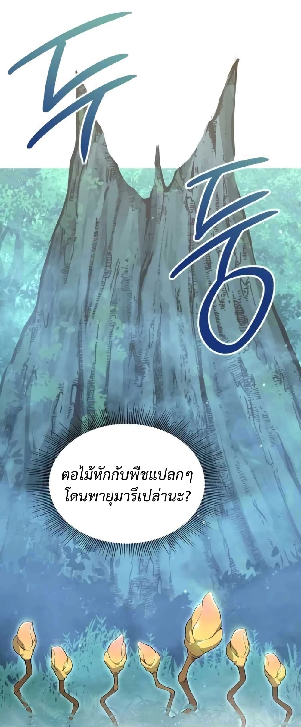 Hunter World’s Gardener คนสวนโลกฮันเตอร์ ตอนที่ 1 หน้า 65