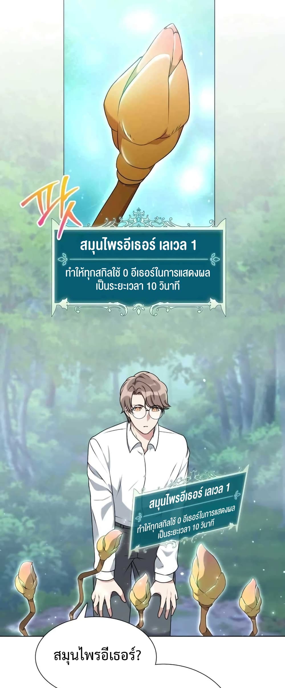 Hunter World’s Gardener คนสวนโลกฮันเตอร์ ตอนที่ 1 หน้า 67