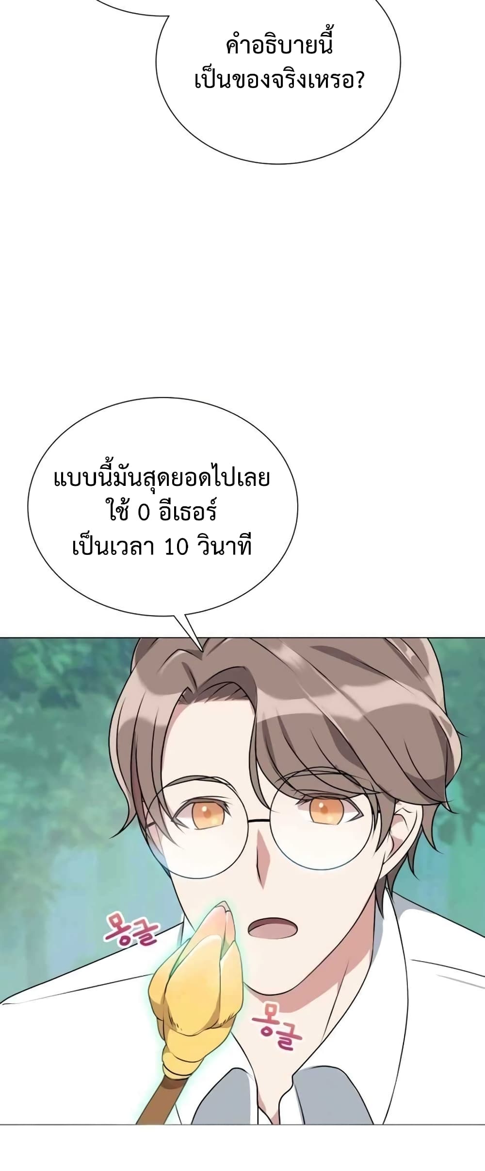 Hunter World’s Gardener คนสวนโลกฮันเตอร์ ตอนที่ 1 หน้า 68
