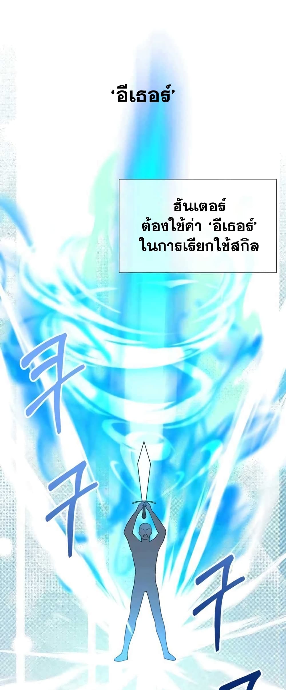 Hunter World’s Gardener คนสวนโลกฮันเตอร์ ตอนที่ 1 หน้า 69