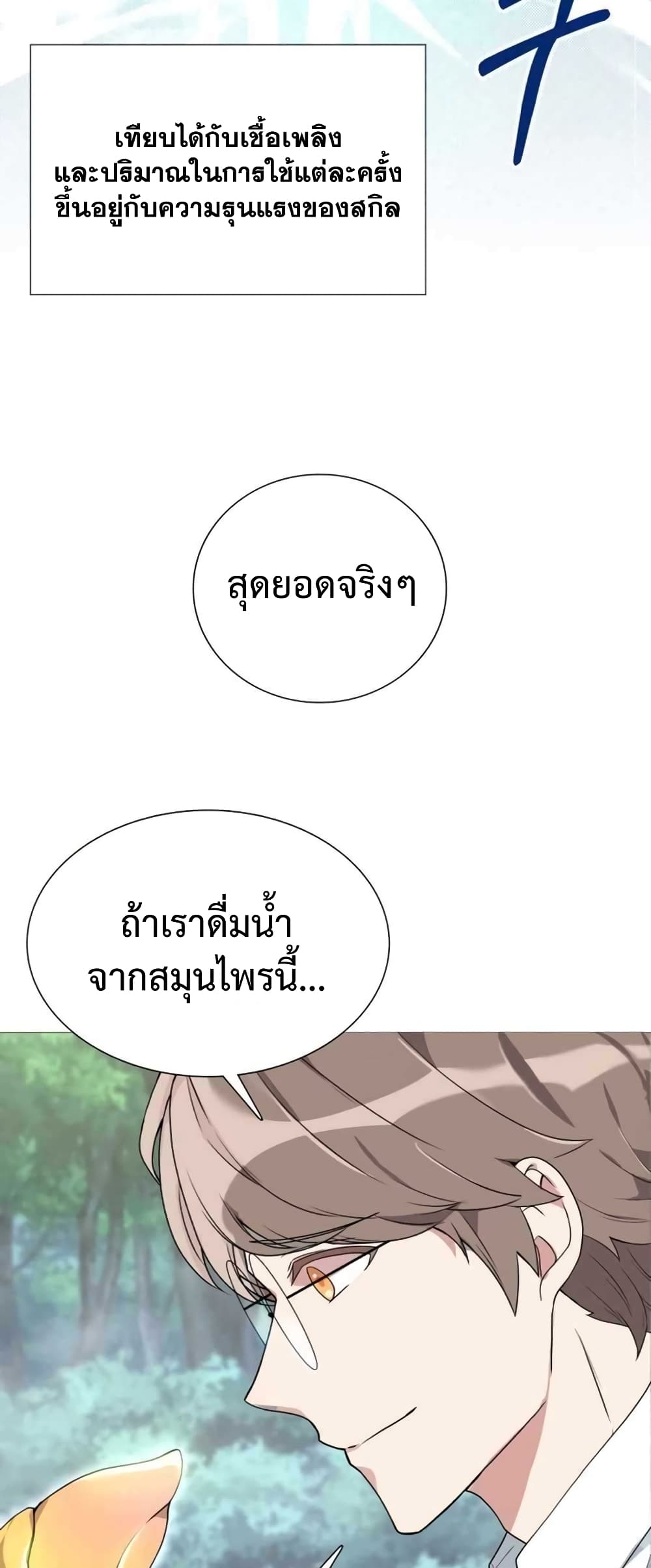 Hunter World’s Gardener คนสวนโลกฮันเตอร์ ตอนที่ 1 หน้า 70