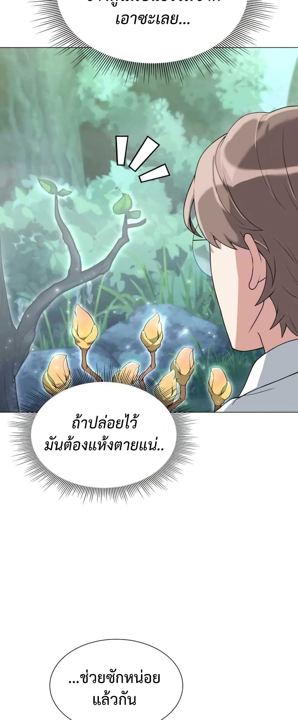 Hunter World’s Gardener คนสวนโลกฮันเตอร์ ตอนที่ 1 หน้า 72