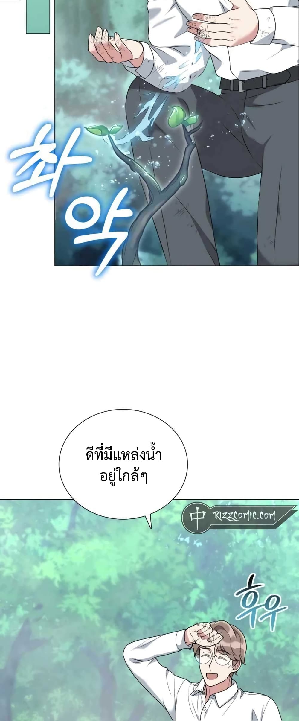 Hunter World’s Gardener คนสวนโลกฮันเตอร์ ตอนที่ 1 หน้า 74