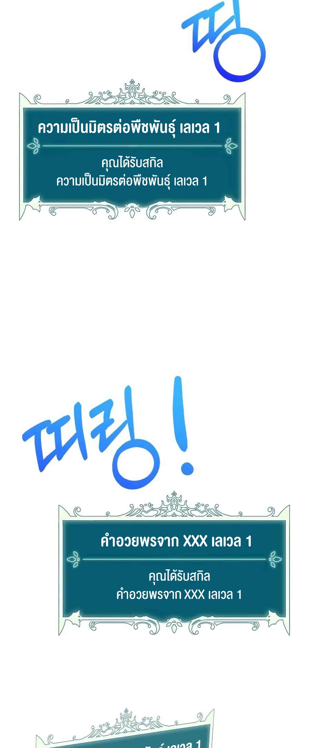 Hunter World’s Gardener คนสวนโลกฮันเตอร์ ตอนที่ 1 หน้า 76