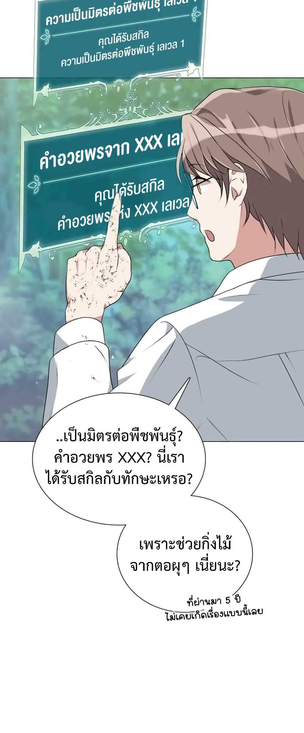 Hunter World’s Gardener คนสวนโลกฮันเตอร์ ตอนที่ 1 หน้า 77
