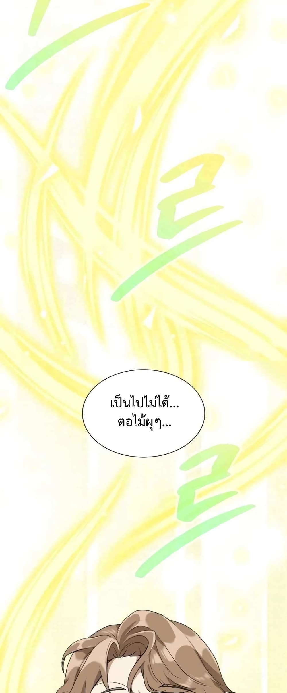 Hunter World’s Gardener คนสวนโลกฮันเตอร์ ตอนที่ 1 หน้า 80