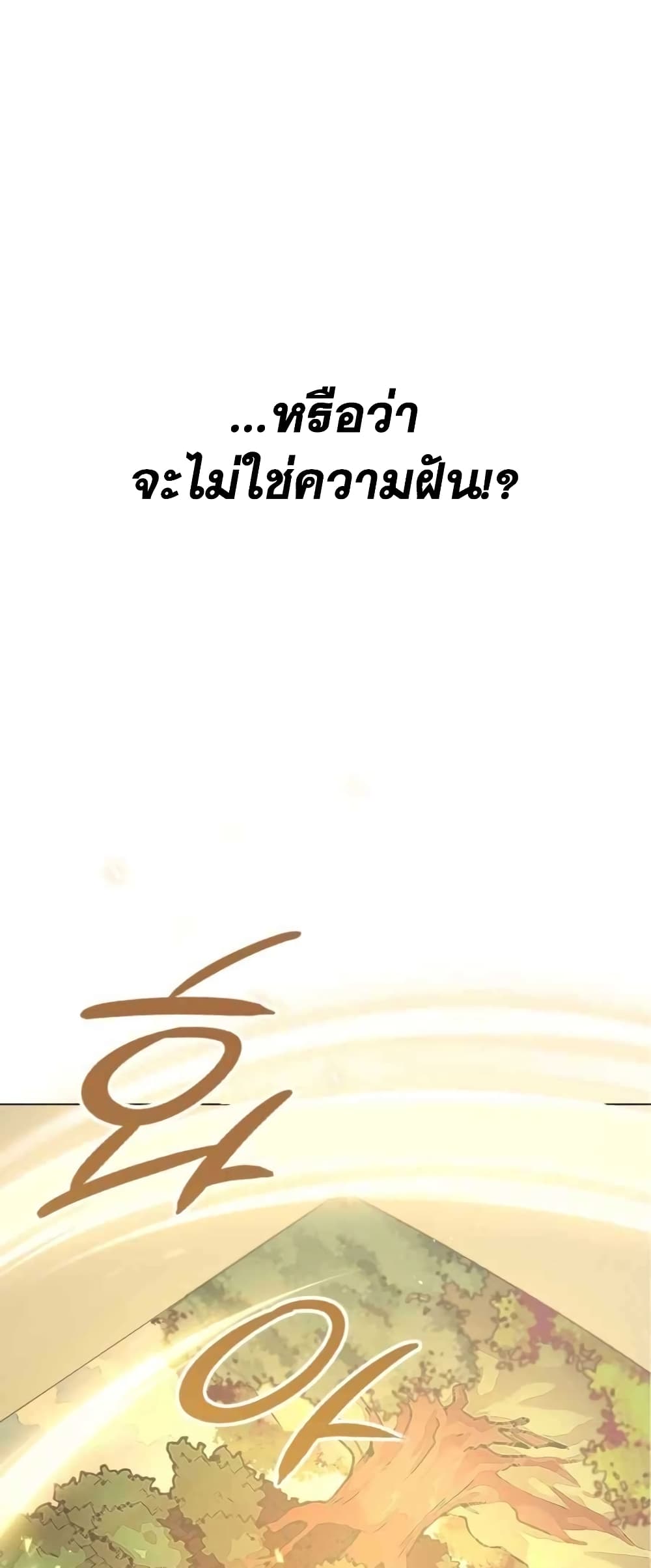 Hunter World’s Gardener คนสวนโลกฮันเตอร์ ตอนที่ 1 หน้า 88