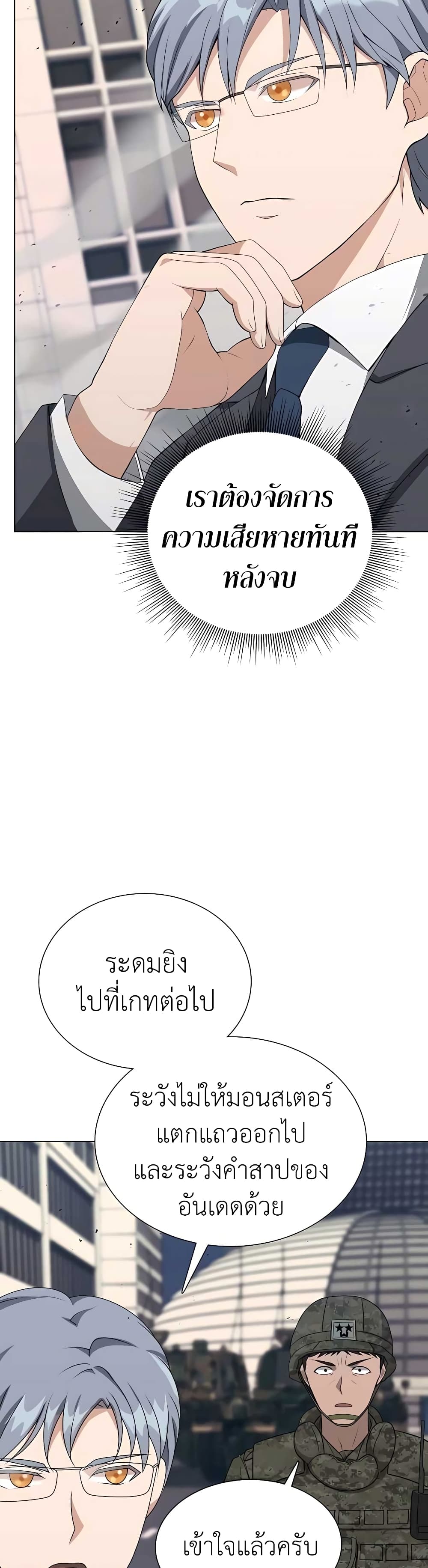 Hunter World’s Gardener คนสวนโลกฮันเตอร์ ตอนที่ 10 หน้า 20