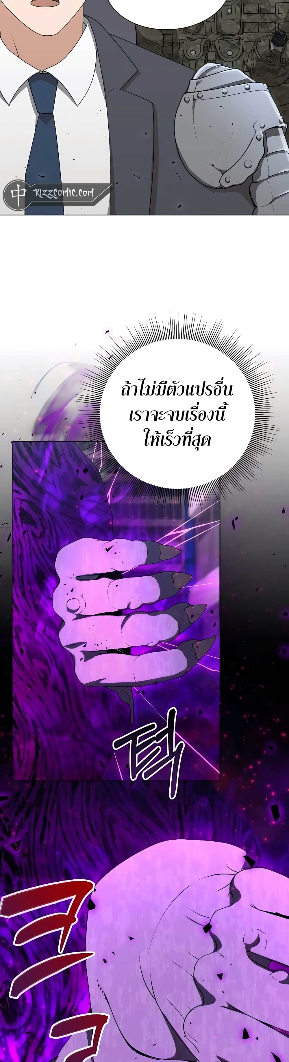 Hunter World’s Gardener คนสวนโลกฮันเตอร์ ตอนที่ 10 หน้า 21