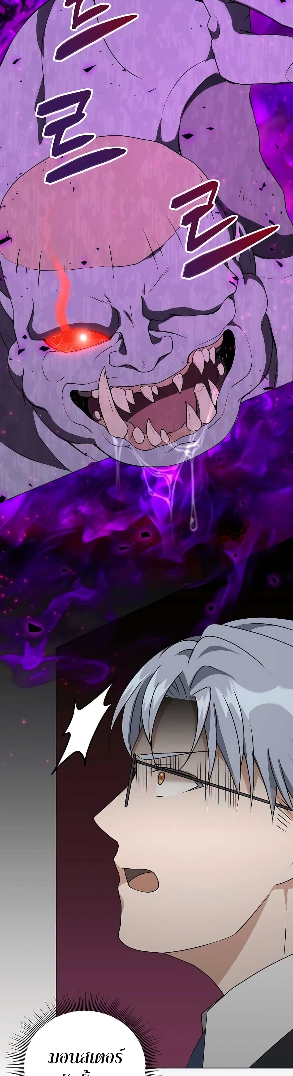 Hunter World’s Gardener คนสวนโลกฮันเตอร์ ตอนที่ 10 หน้า 22