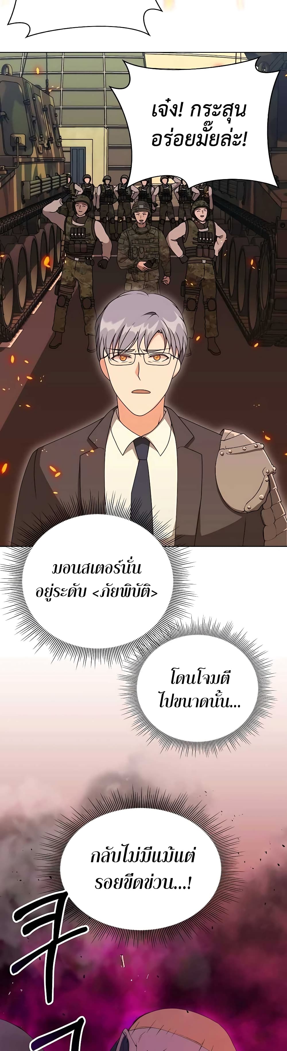 Hunter World’s Gardener คนสวนโลกฮันเตอร์ ตอนที่ 10 หน้า 27