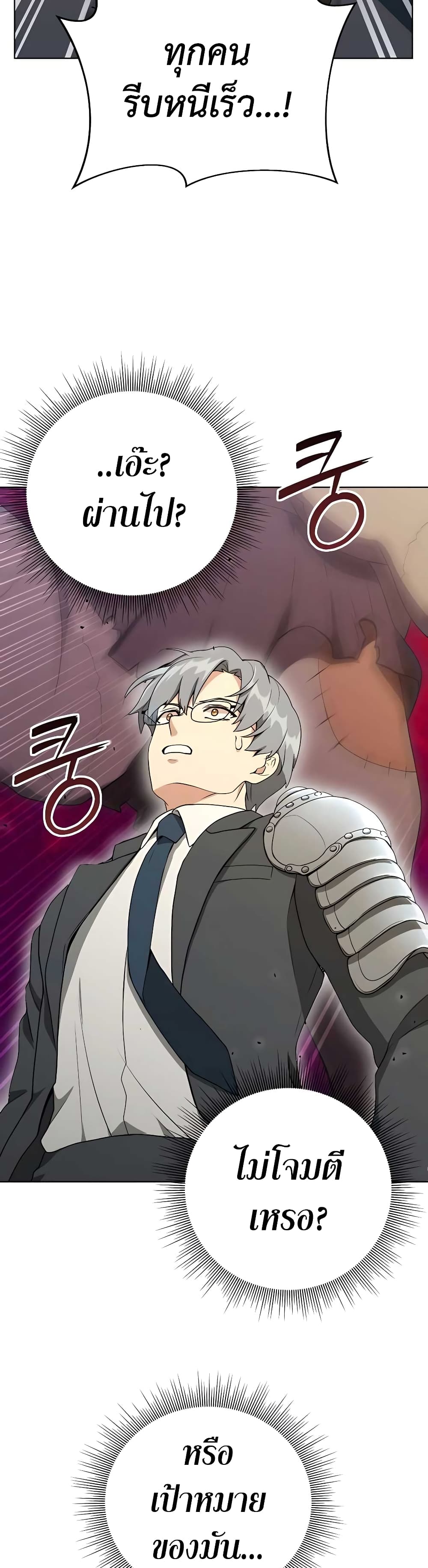 Hunter World’s Gardener คนสวนโลกฮันเตอร์ ตอนที่ 10 หน้า 31