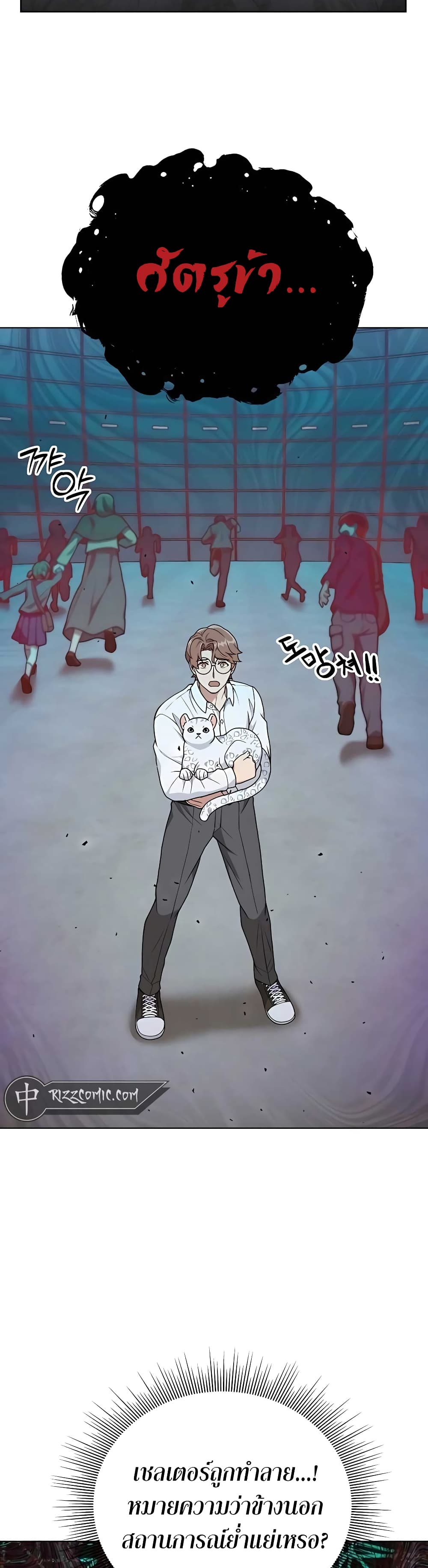 Hunter World’s Gardener คนสวนโลกฮันเตอร์ ตอนที่ 10 หน้า 43