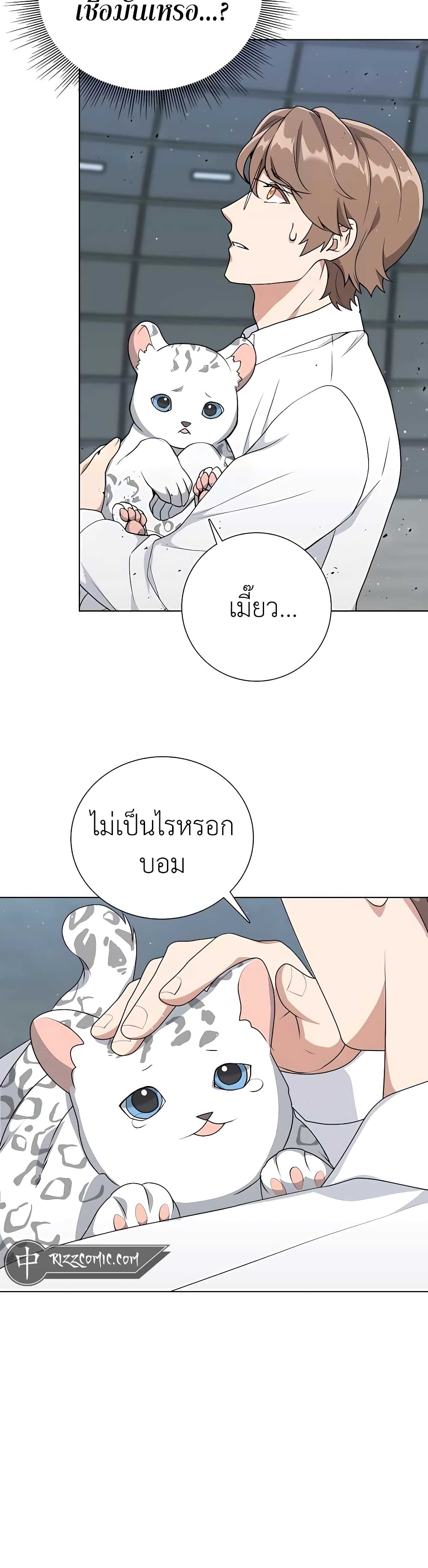 Hunter World’s Gardener คนสวนโลกฮันเตอร์ ตอนที่ 10 หน้า 6