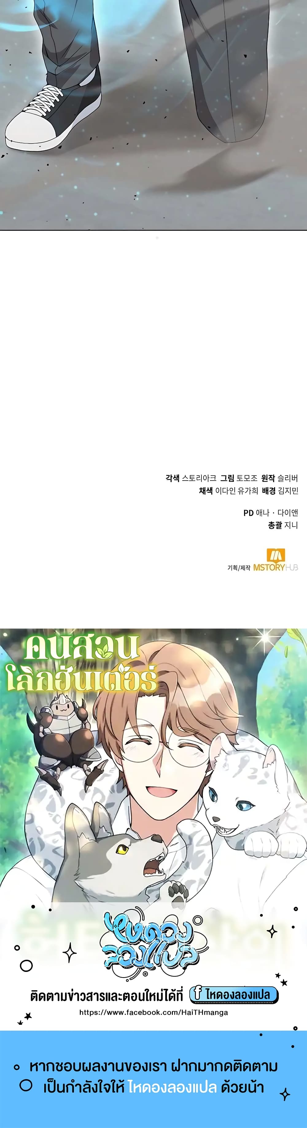 Hunter World’s Gardener คนสวนโลกฮันเตอร์ ตอนที่ 10 หน้า 60