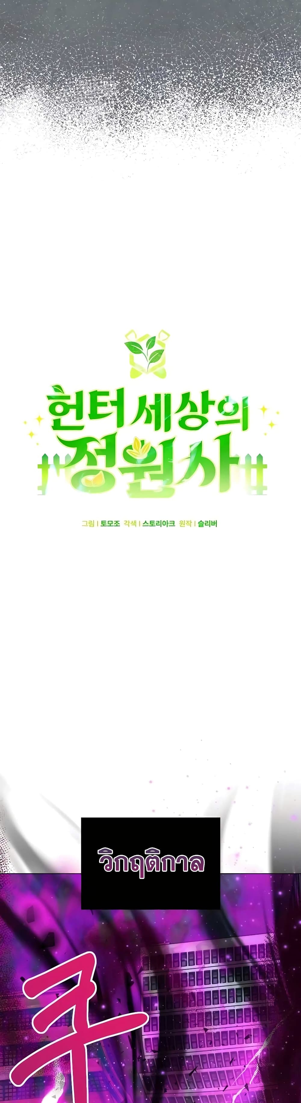 Hunter World’s Gardener คนสวนโลกฮันเตอร์ ตอนที่ 10 หน้า 8