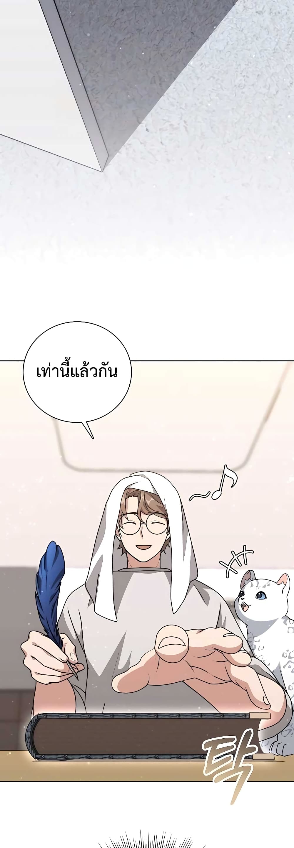 Hunter World’s Gardener คนสวนโลกฮันเตอร์ ตอนที่ 11 หน้า 11