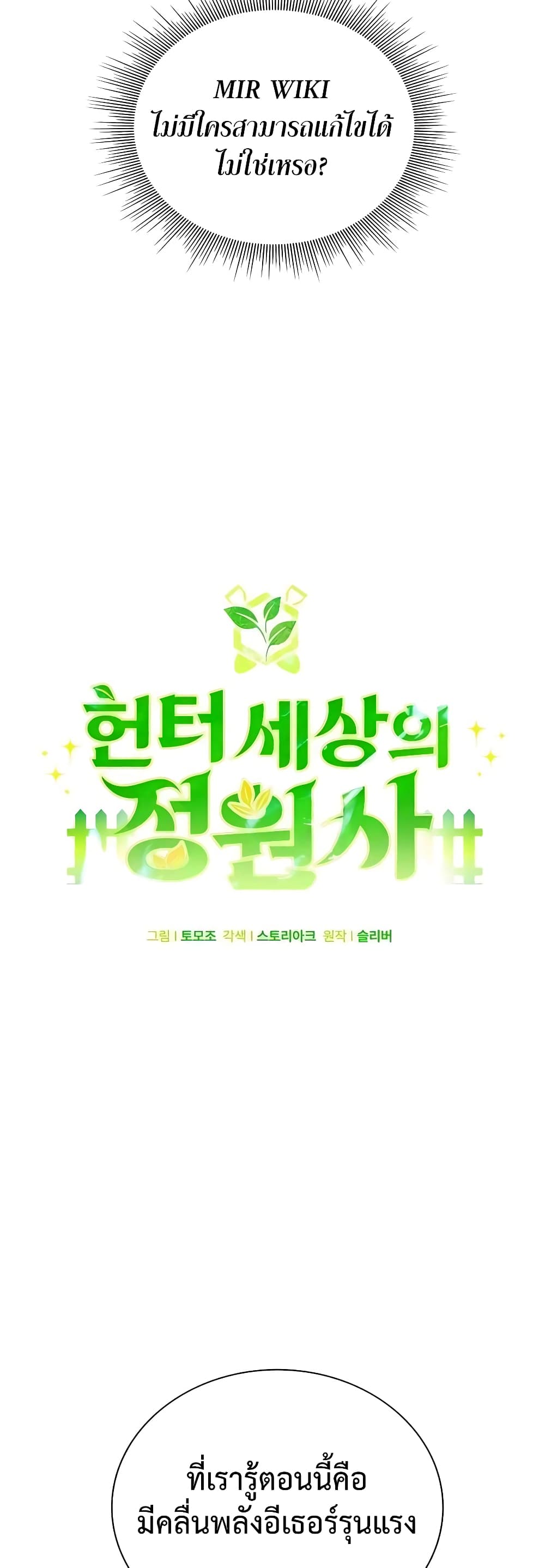 Hunter World’s Gardener คนสวนโลกฮันเตอร์ ตอนที่ 11 หน้า 12