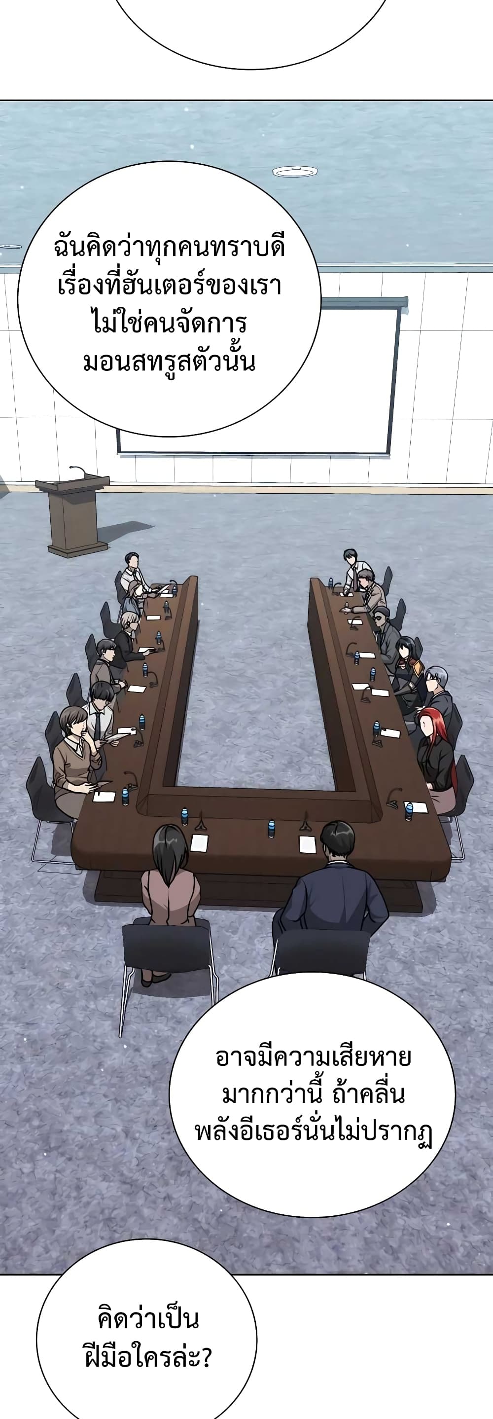 Hunter World’s Gardener คนสวนโลกฮันเตอร์ ตอนที่ 11 หน้า 13