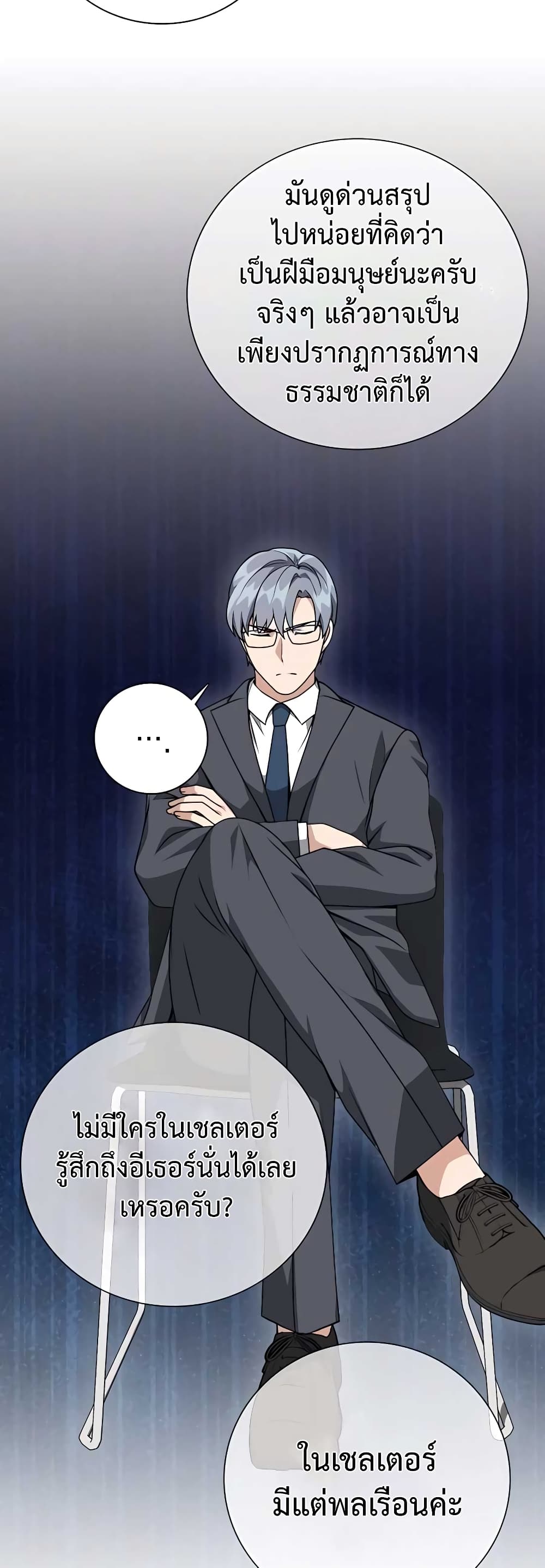 Hunter World’s Gardener คนสวนโลกฮันเตอร์ ตอนที่ 11 หน้า 14