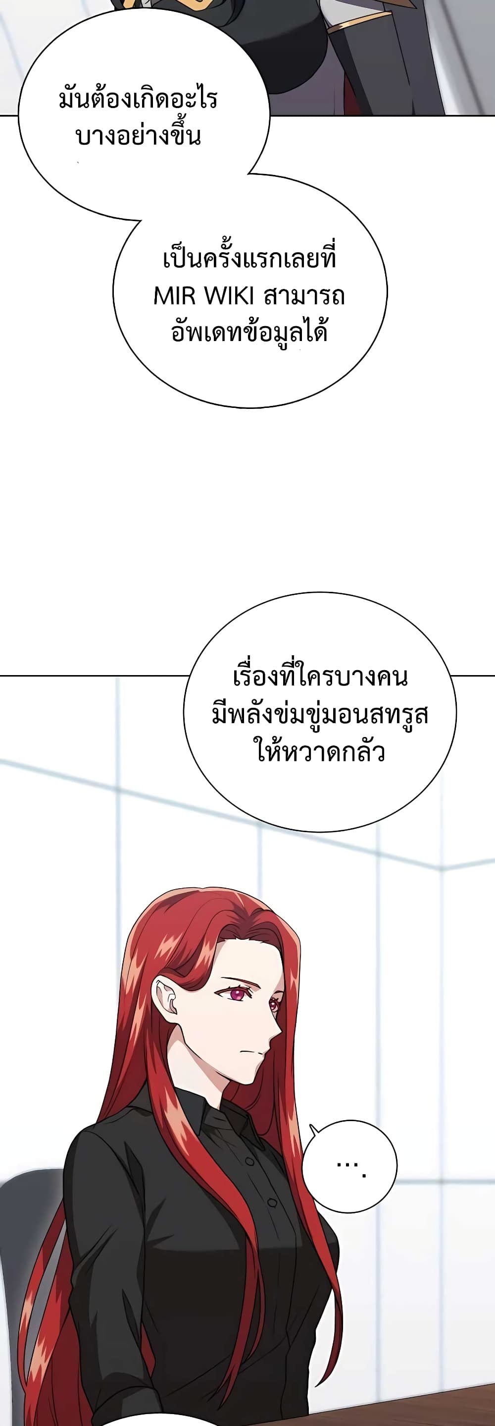 Hunter World’s Gardener คนสวนโลกฮันเตอร์ ตอนที่ 11 หน้า 16