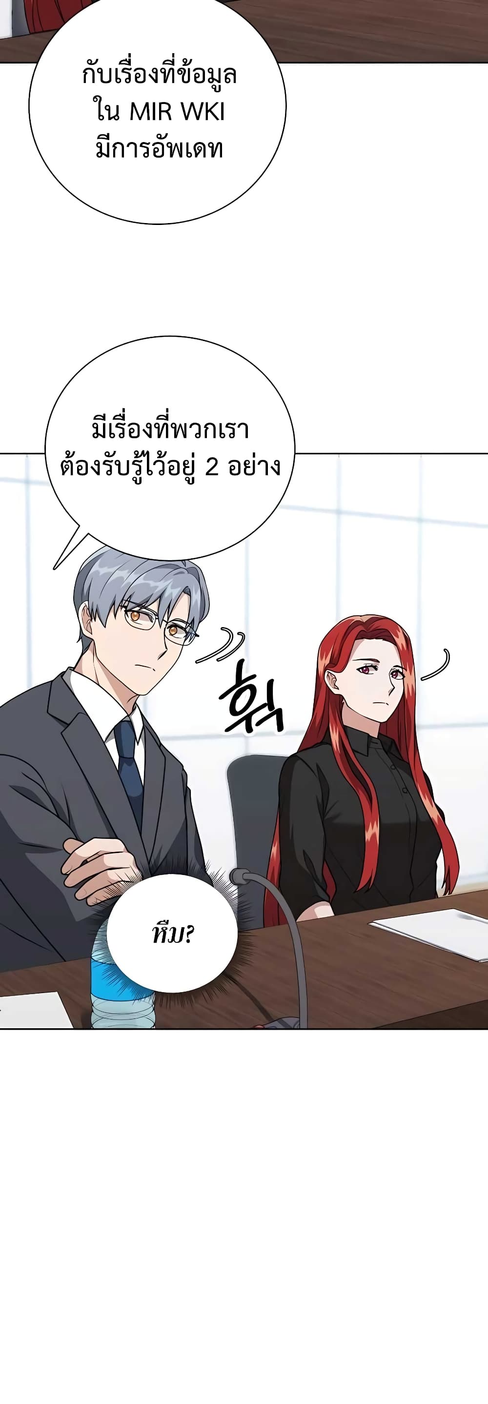 Hunter World’s Gardener คนสวนโลกฮันเตอร์ ตอนที่ 11 หน้า 17