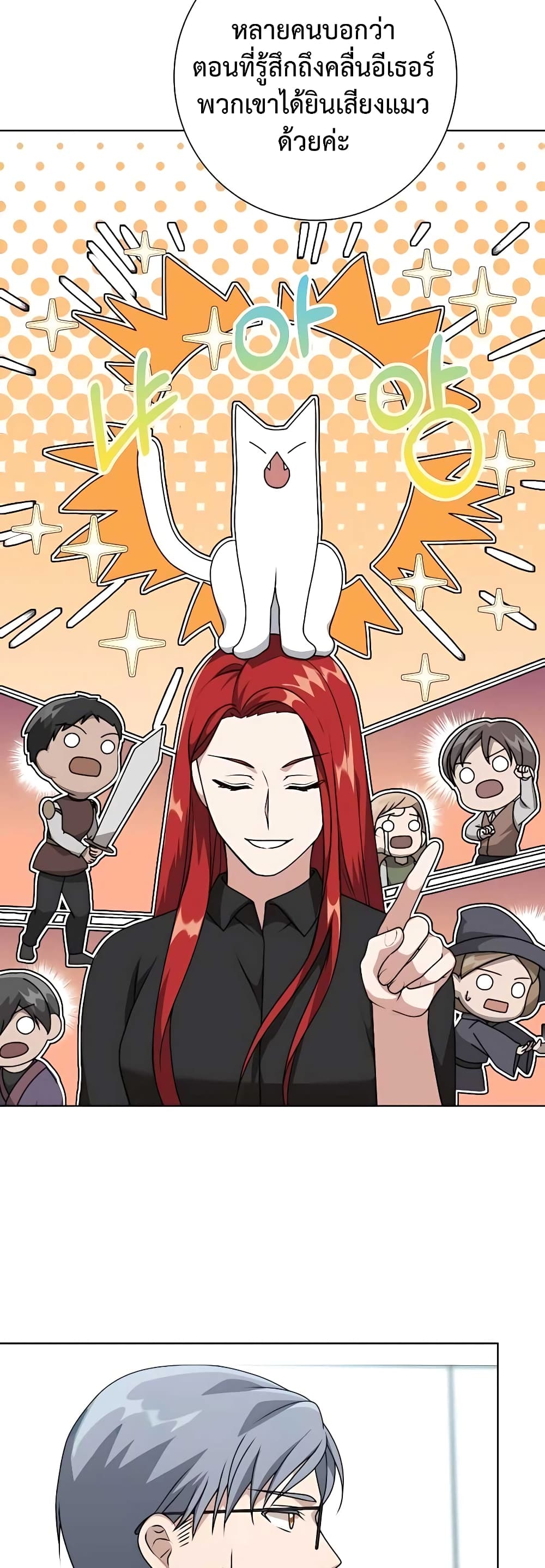 Hunter World’s Gardener คนสวนโลกฮันเตอร์ ตอนที่ 11 หน้า 19