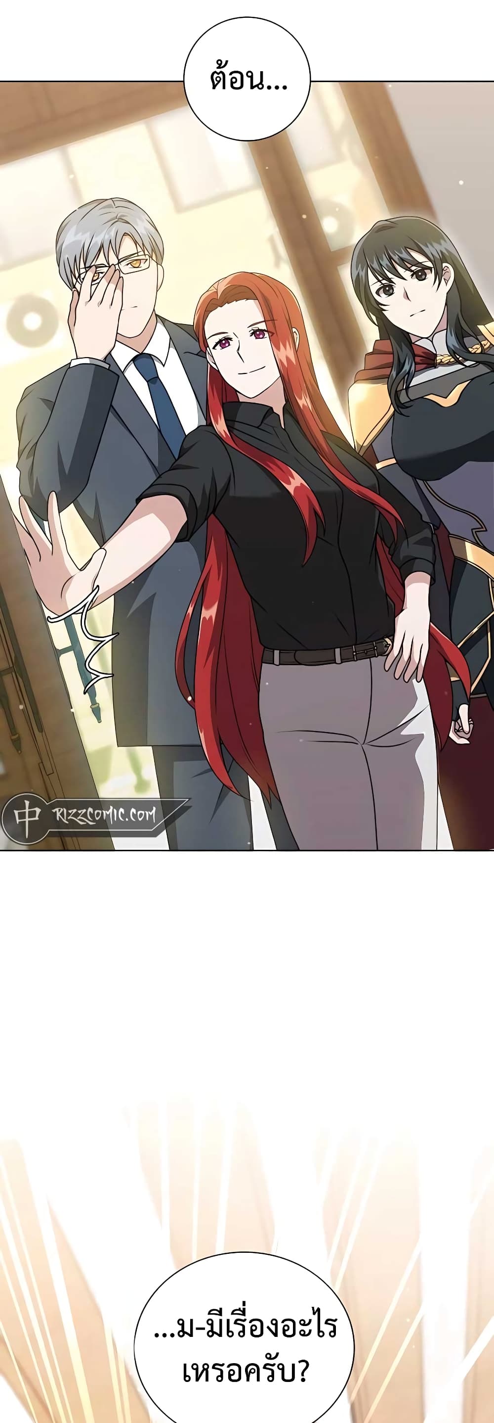 Hunter World’s Gardener คนสวนโลกฮันเตอร์ ตอนที่ 11 หน้า 23