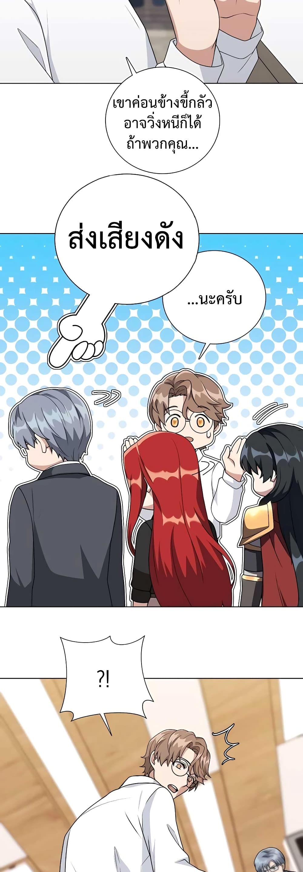 Hunter World’s Gardener คนสวนโลกฮันเตอร์ ตอนที่ 11 หน้า 27