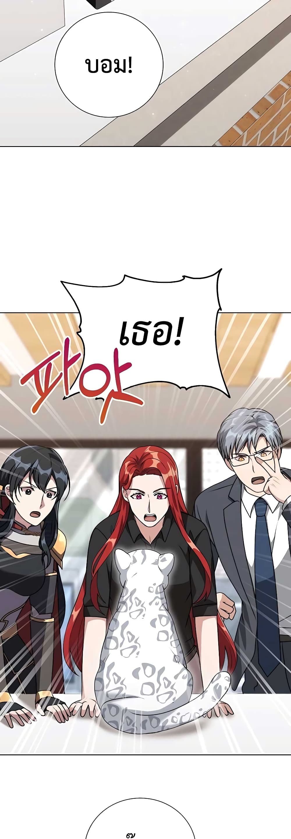 Hunter World’s Gardener คนสวนโลกฮันเตอร์ ตอนที่ 11 หน้า 29