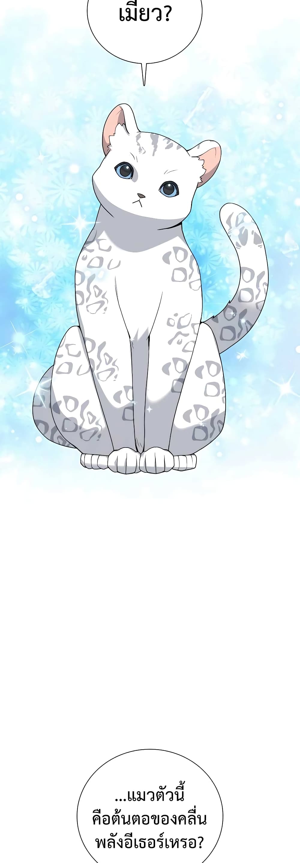 Hunter World’s Gardener คนสวนโลกฮันเตอร์ ตอนที่ 11 หน้า 30