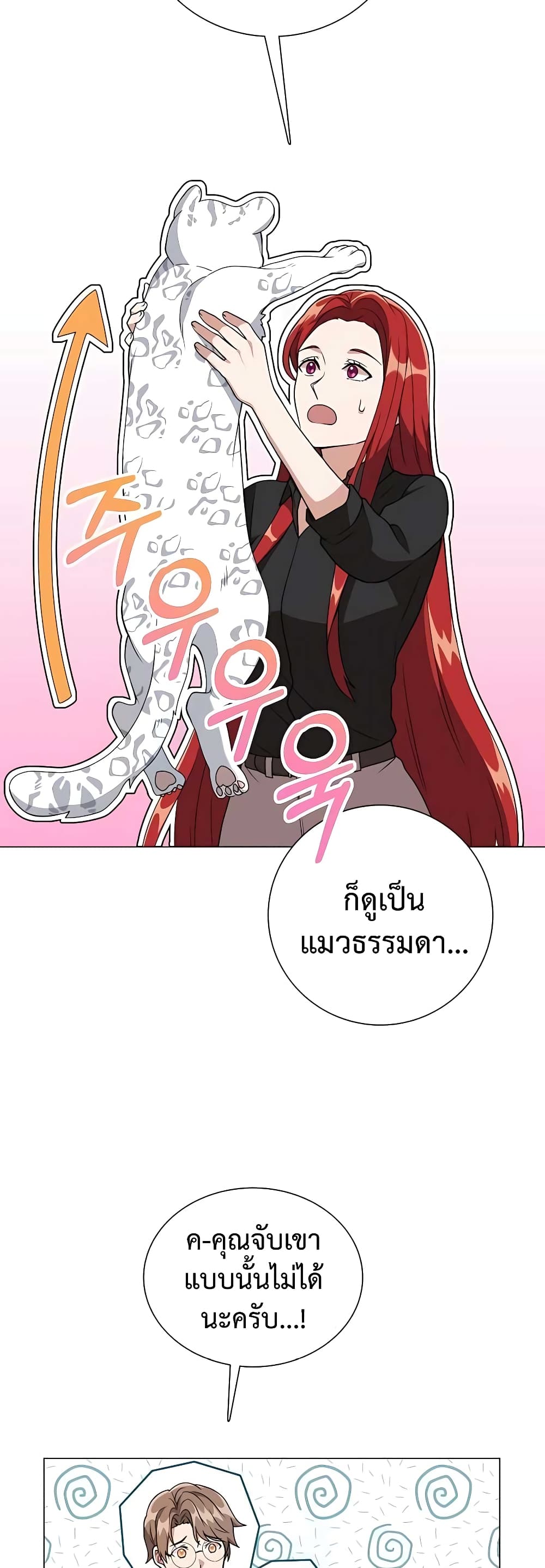 Hunter World’s Gardener คนสวนโลกฮันเตอร์ ตอนที่ 11 หน้า 31