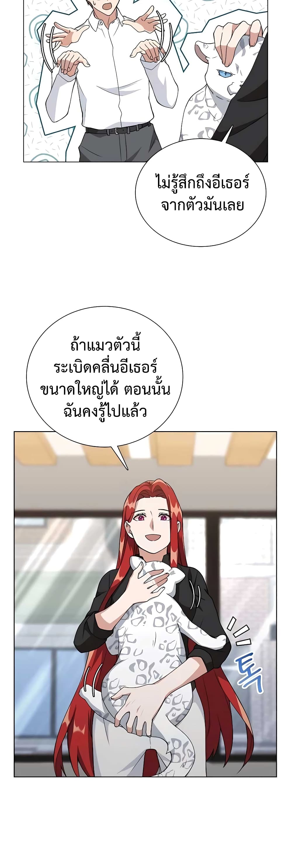 Hunter World’s Gardener คนสวนโลกฮันเตอร์ ตอนที่ 11 หน้า 32