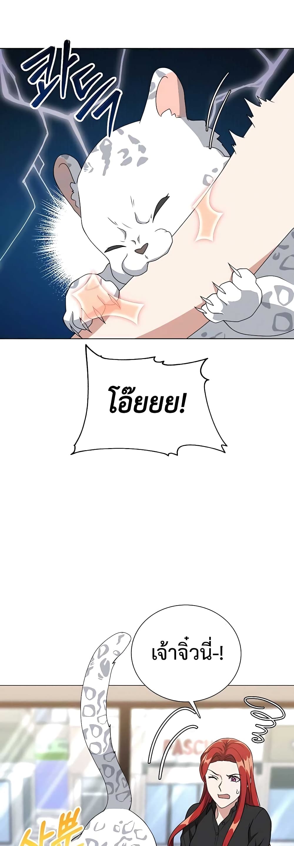 Hunter World’s Gardener คนสวนโลกฮันเตอร์ ตอนที่ 11 หน้า 33