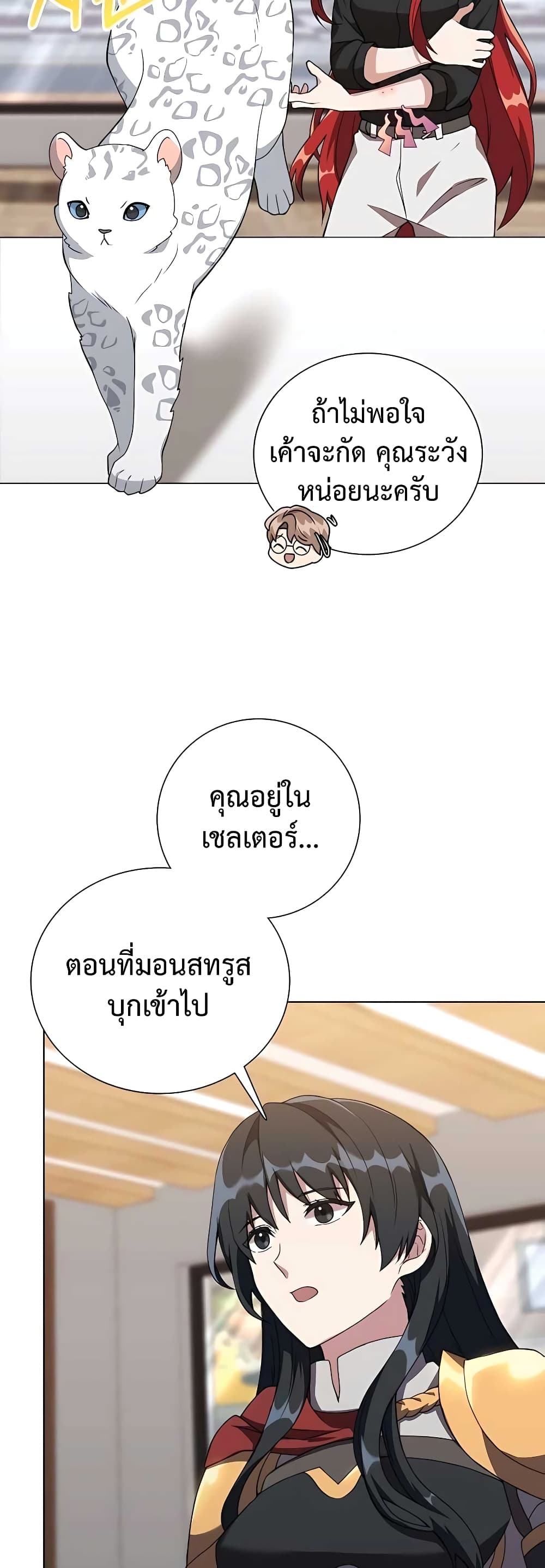 Hunter World’s Gardener คนสวนโลกฮันเตอร์ ตอนที่ 11 หน้า 34