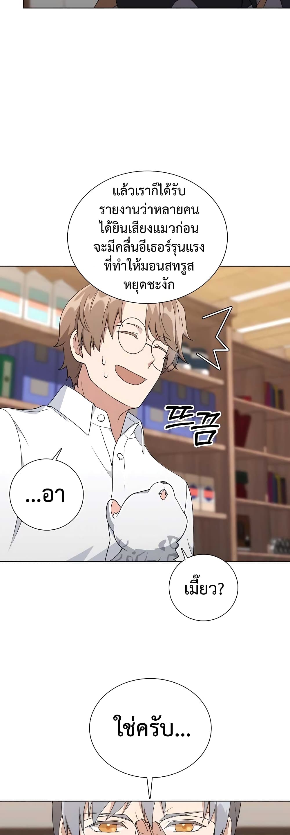 Hunter World’s Gardener คนสวนโลกฮันเตอร์ ตอนที่ 11 หน้า 35