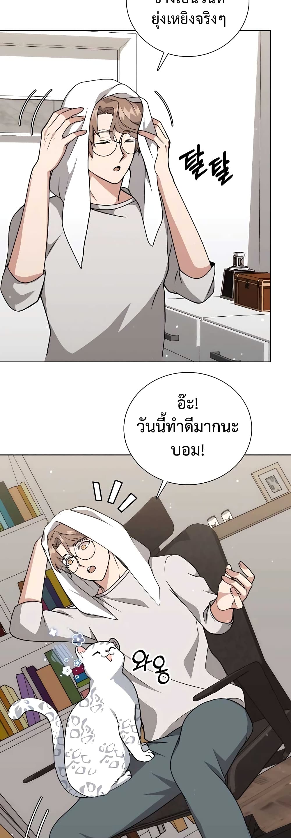 Hunter World’s Gardener คนสวนโลกฮันเตอร์ ตอนที่ 11 หน้า 4