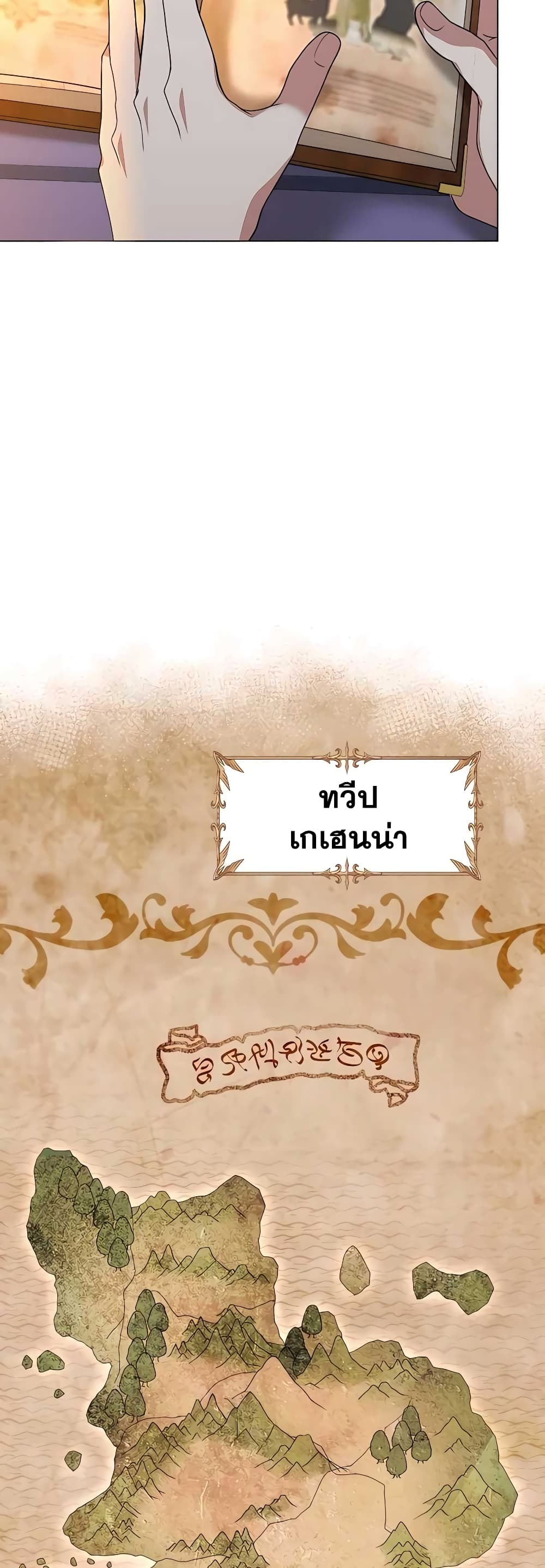 Hunter World’s Gardener คนสวนโลกฮันเตอร์ ตอนที่ 11 หน้า 43