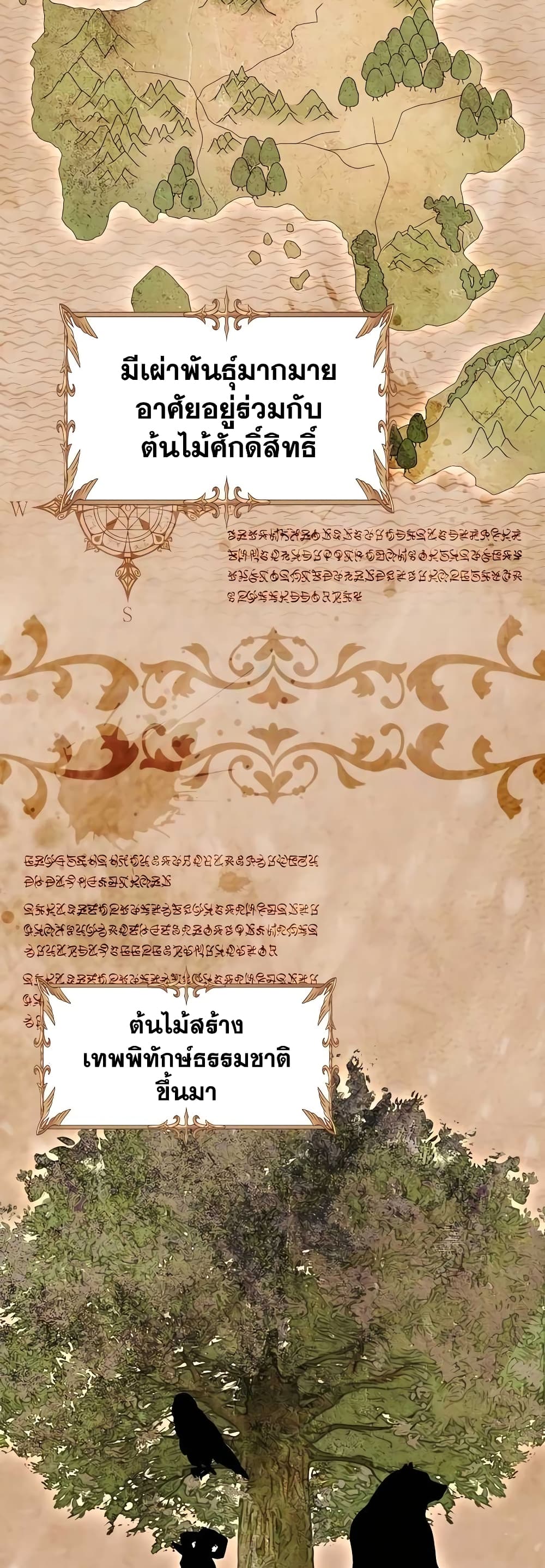 Hunter World’s Gardener คนสวนโลกฮันเตอร์ ตอนที่ 11 หน้า 44