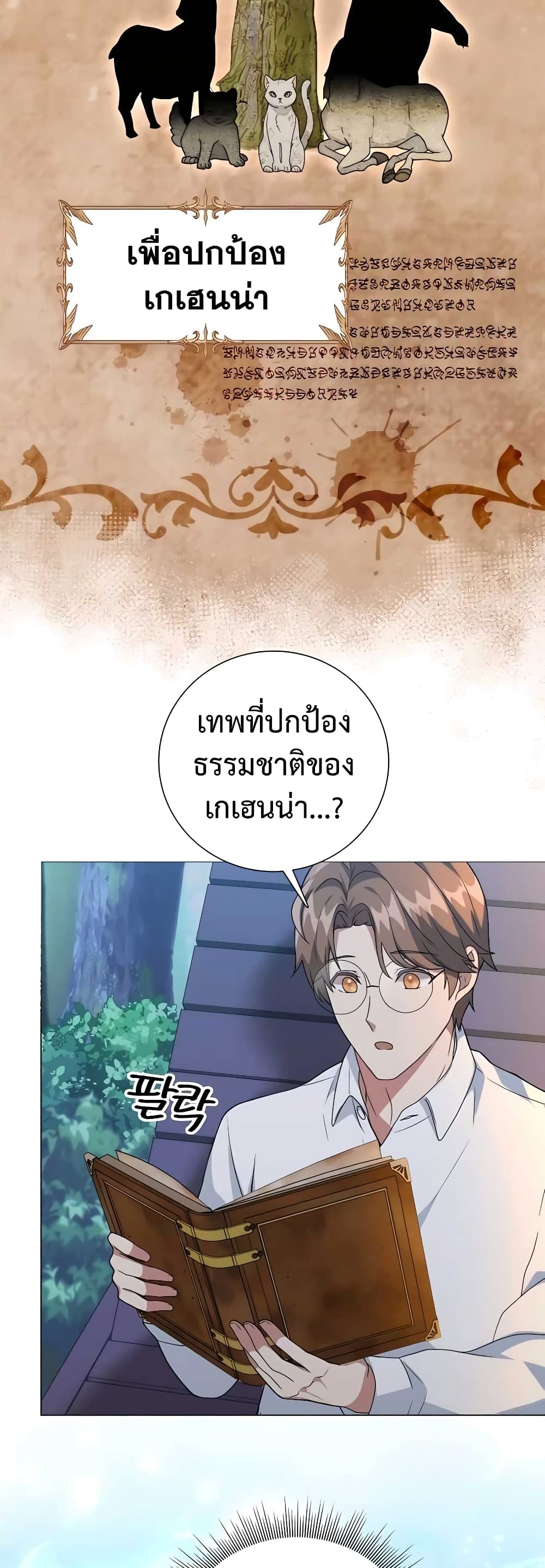 Hunter World’s Gardener คนสวนโลกฮันเตอร์ ตอนที่ 11 หน้า 45