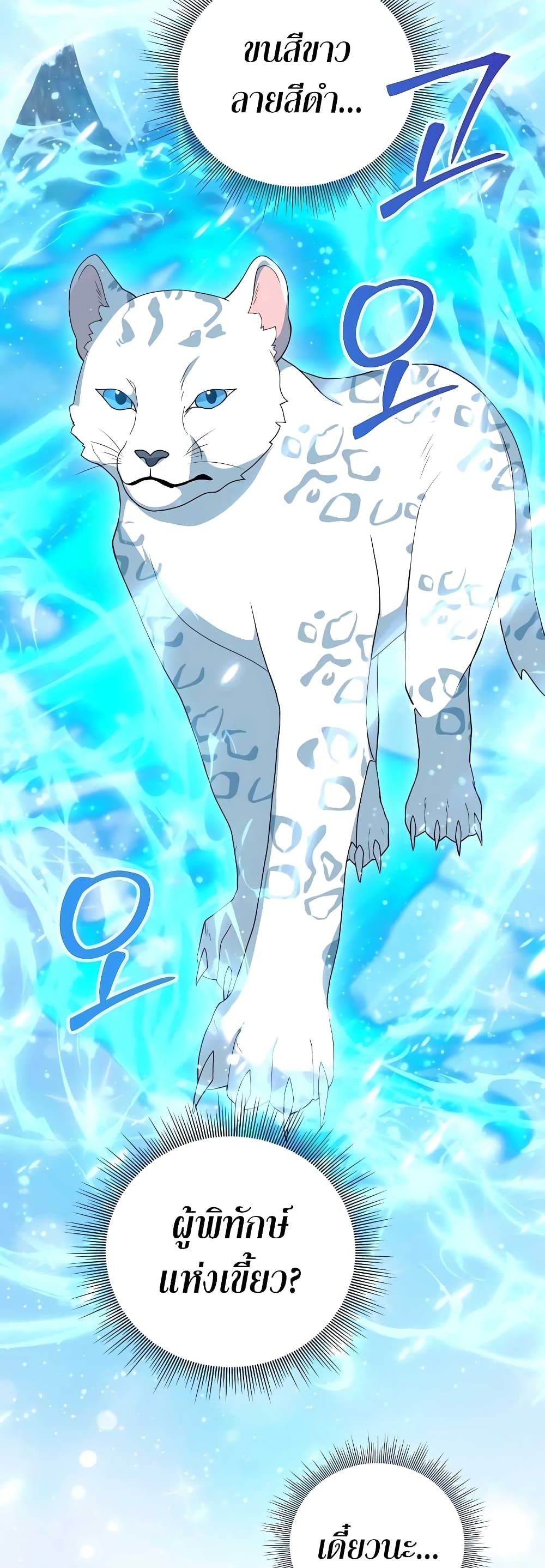 Hunter World’s Gardener คนสวนโลกฮันเตอร์ ตอนที่ 11 หน้า 46