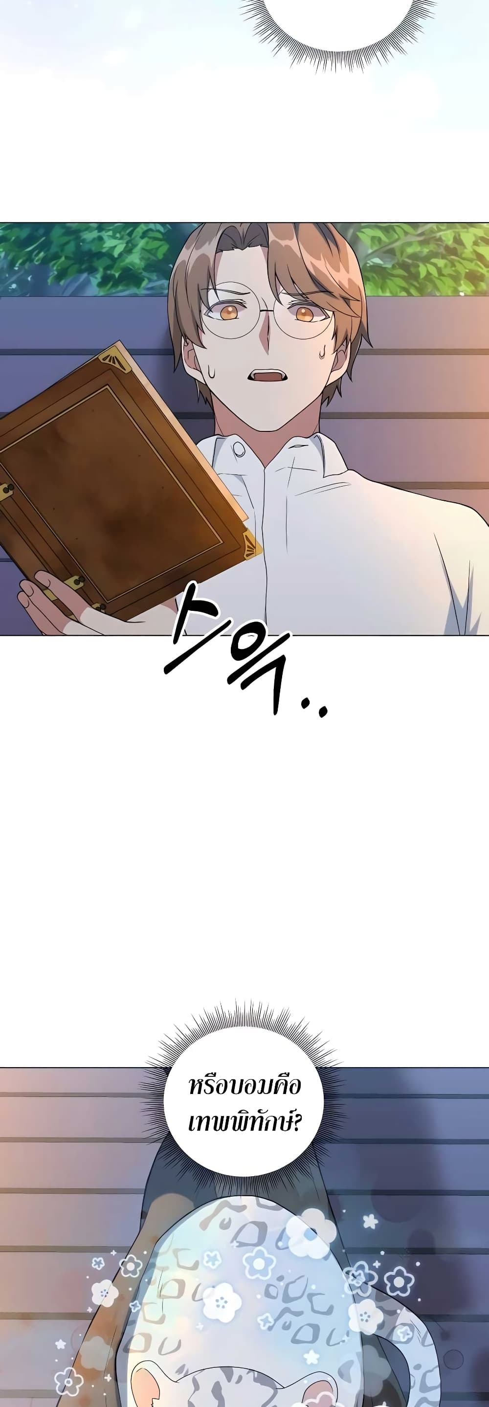 Hunter World’s Gardener คนสวนโลกฮันเตอร์ ตอนที่ 11 หน้า 47