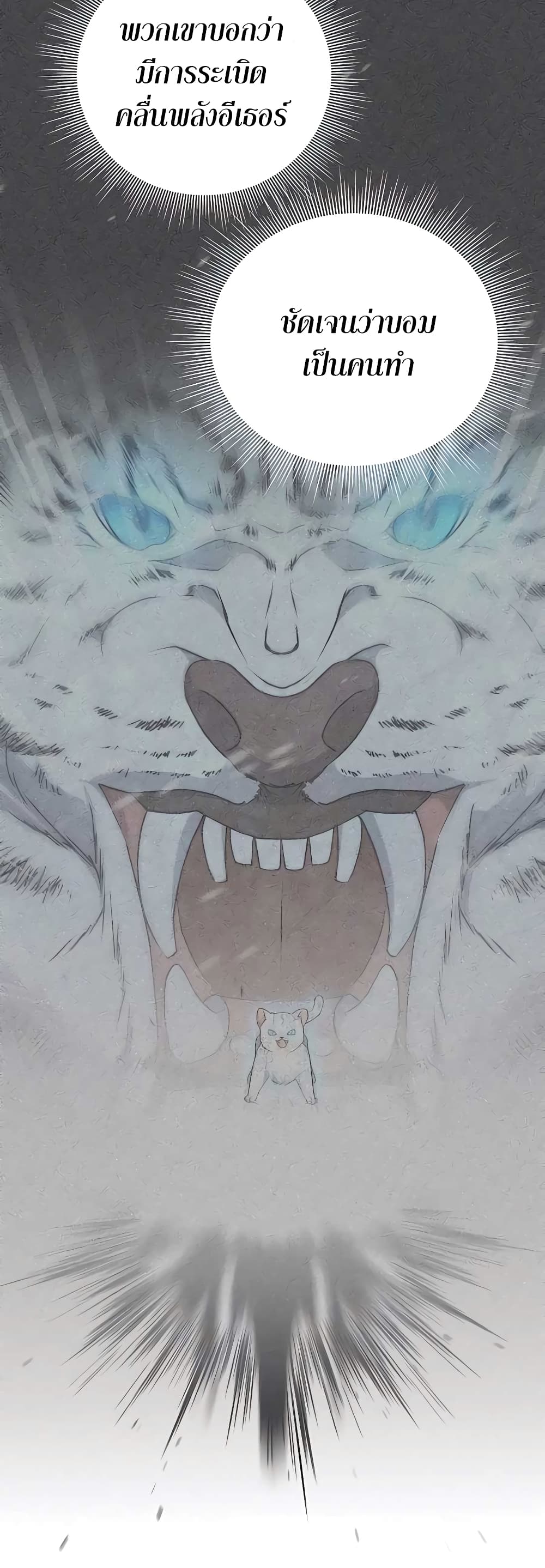 Hunter World’s Gardener คนสวนโลกฮันเตอร์ ตอนที่ 11 หน้า 50